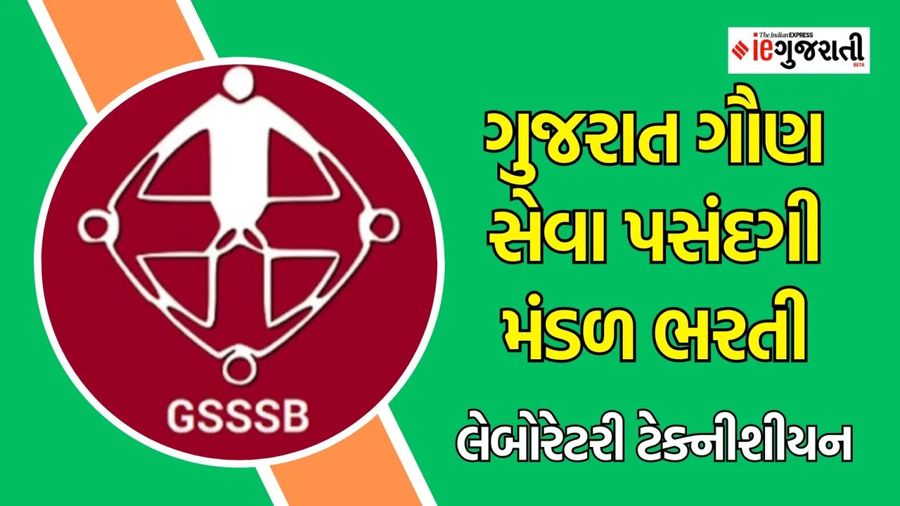 GSSSB Recruitment 2024, Laboratory Technician