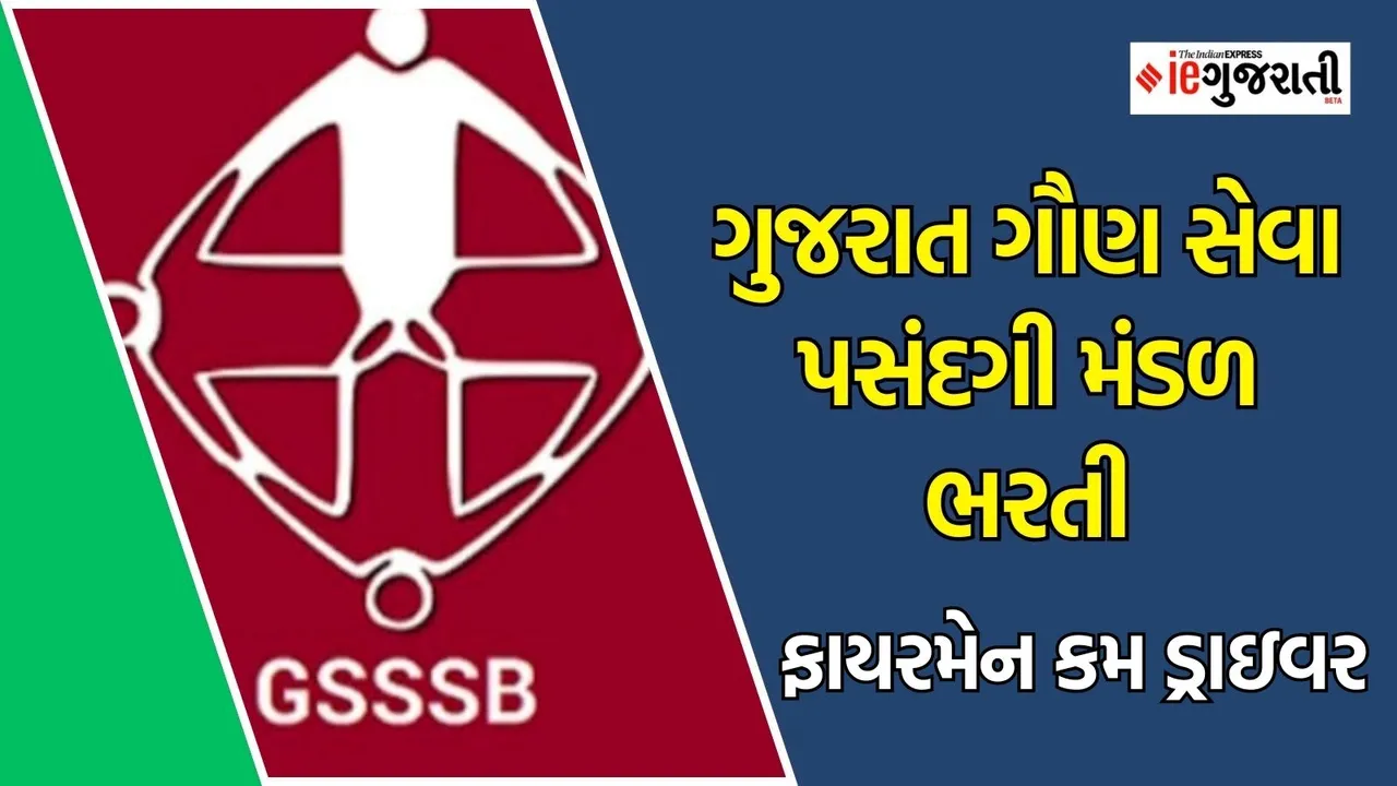 GSSSB Recruitment 2024 fireman Bharti