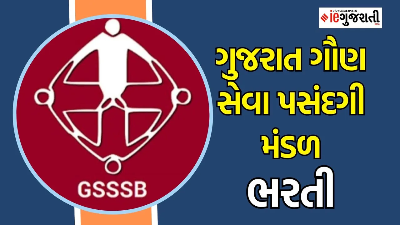 ગુજરાત ગૌણ સેવા પસંદગી મંડળ ભરતી, GSSSB Recruitment 2024