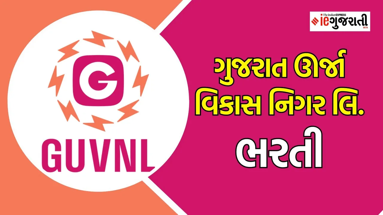 GUVNL Recruitment 2024