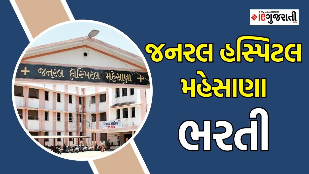 General hospital mehsana Bharti, Mehsana Civil hospital recruitment