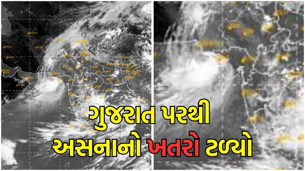 Gujarat Asna Cyclone: ગુજરાત પરથી ખતરો ટળ્યો