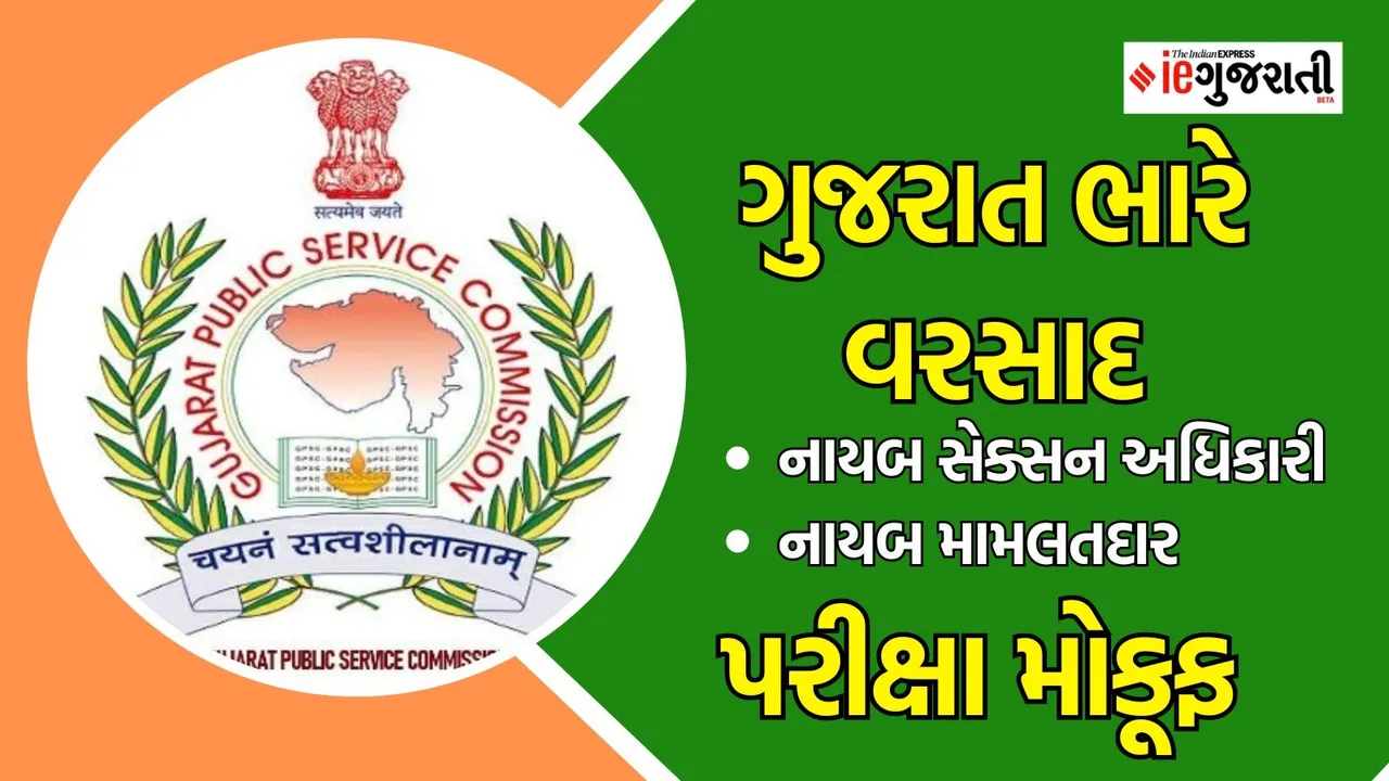 Gujarat Rains DySO, Dy Mamlatdar Exam Cancelled