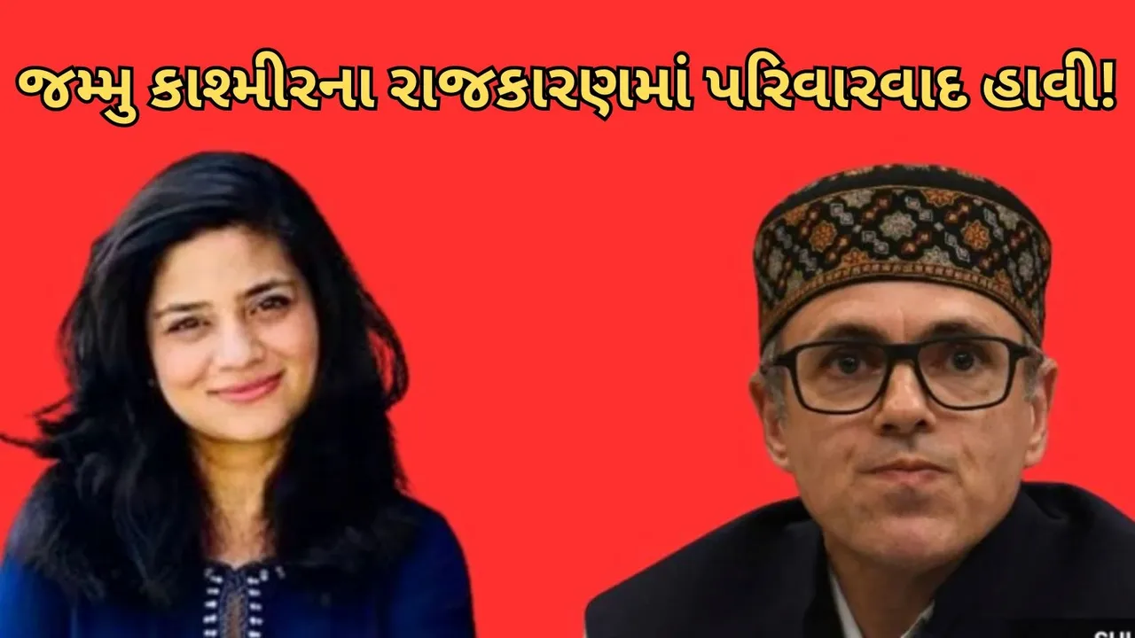 Jammu Kashmir Politics