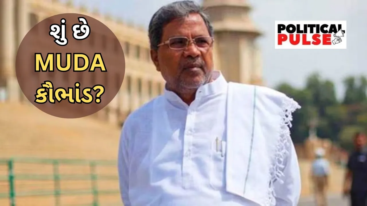Karnataka MUDA Scam cm Siddaramaiah