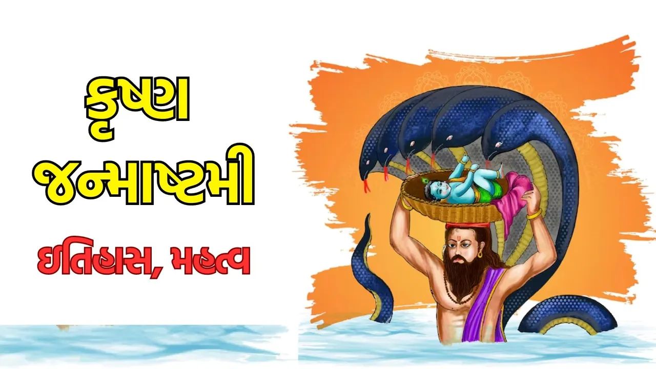 janmashtami 2024, Krishna janmashtami 2024