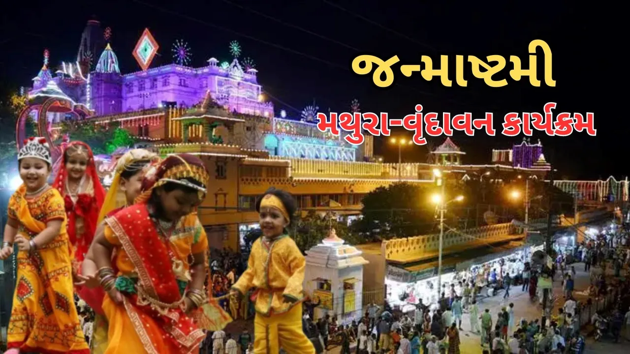 Mathura Vrindavan Janmashtami