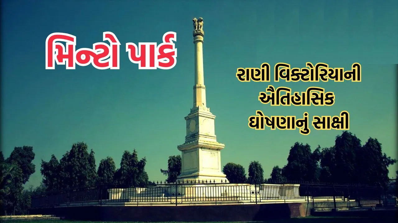 minto park allahabad | allahabad minto park | allahabad historical places | Allahabad Heritage Society