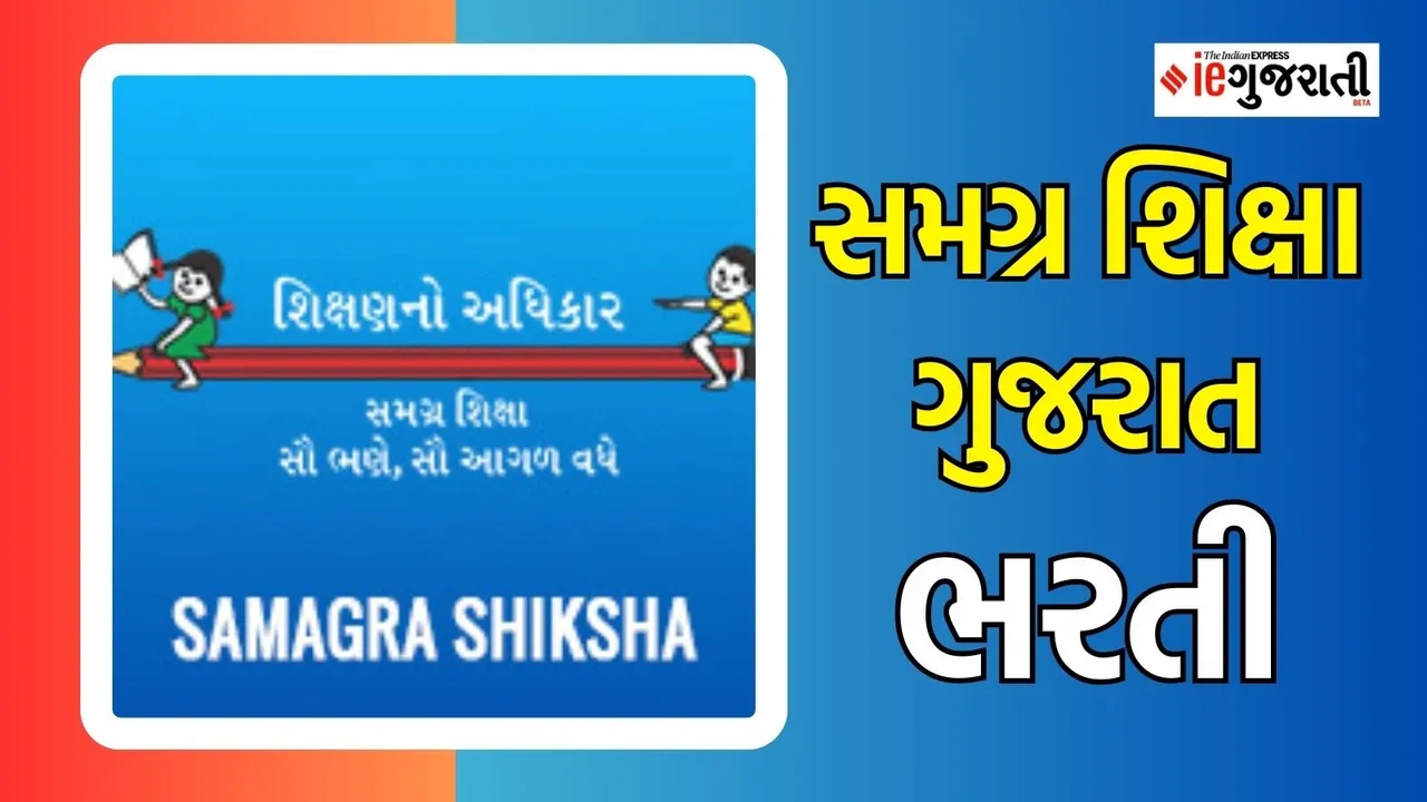 સમગ્ર શિક્ષા ગુજરાત ભરતી : SSA Recruitment 2024