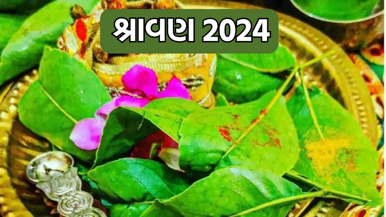 Sawan 2024, Sawan, bilwa patra, Bel Patra, Lord Shiva