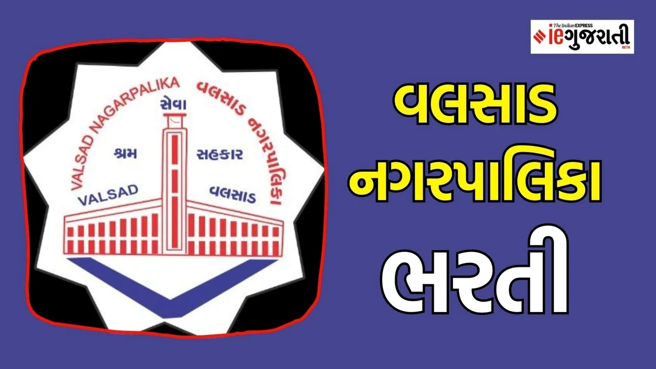 Valsad nagarpalika Bharti, Valsad municipality recruitment