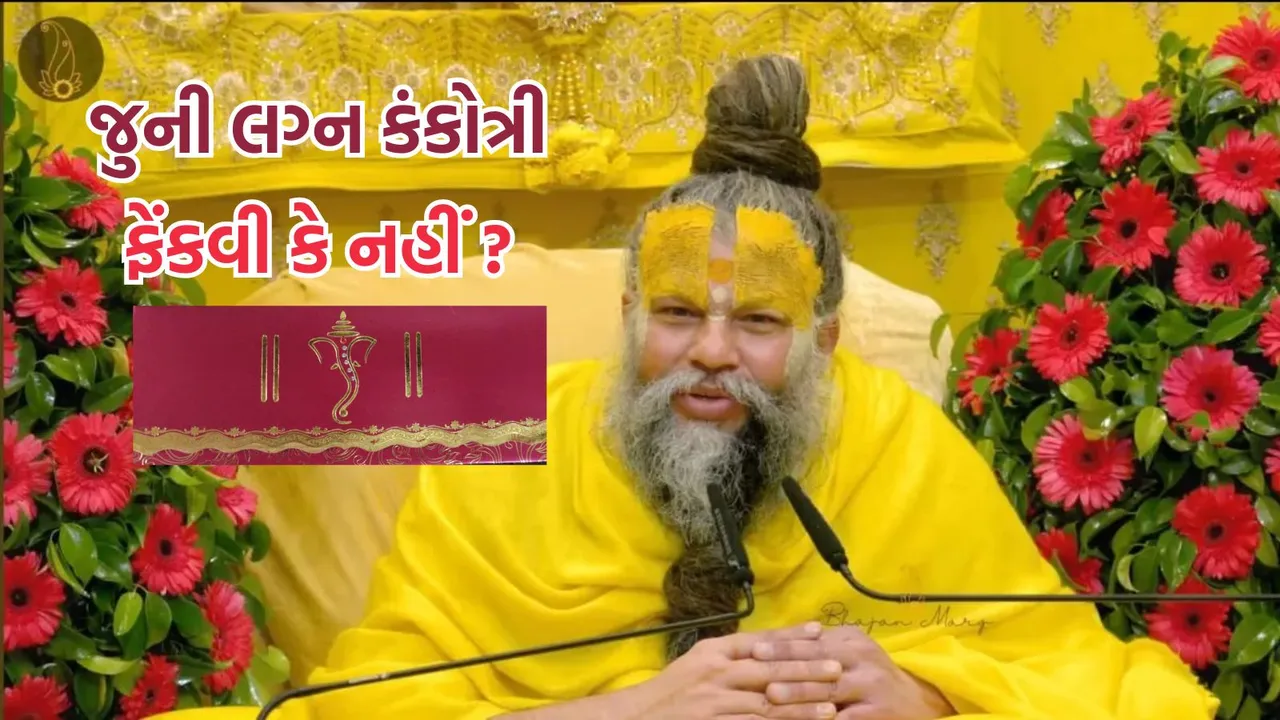 premanand ji maharaj tips | premanand ji maharaj pravachan | what do not do of wedding card