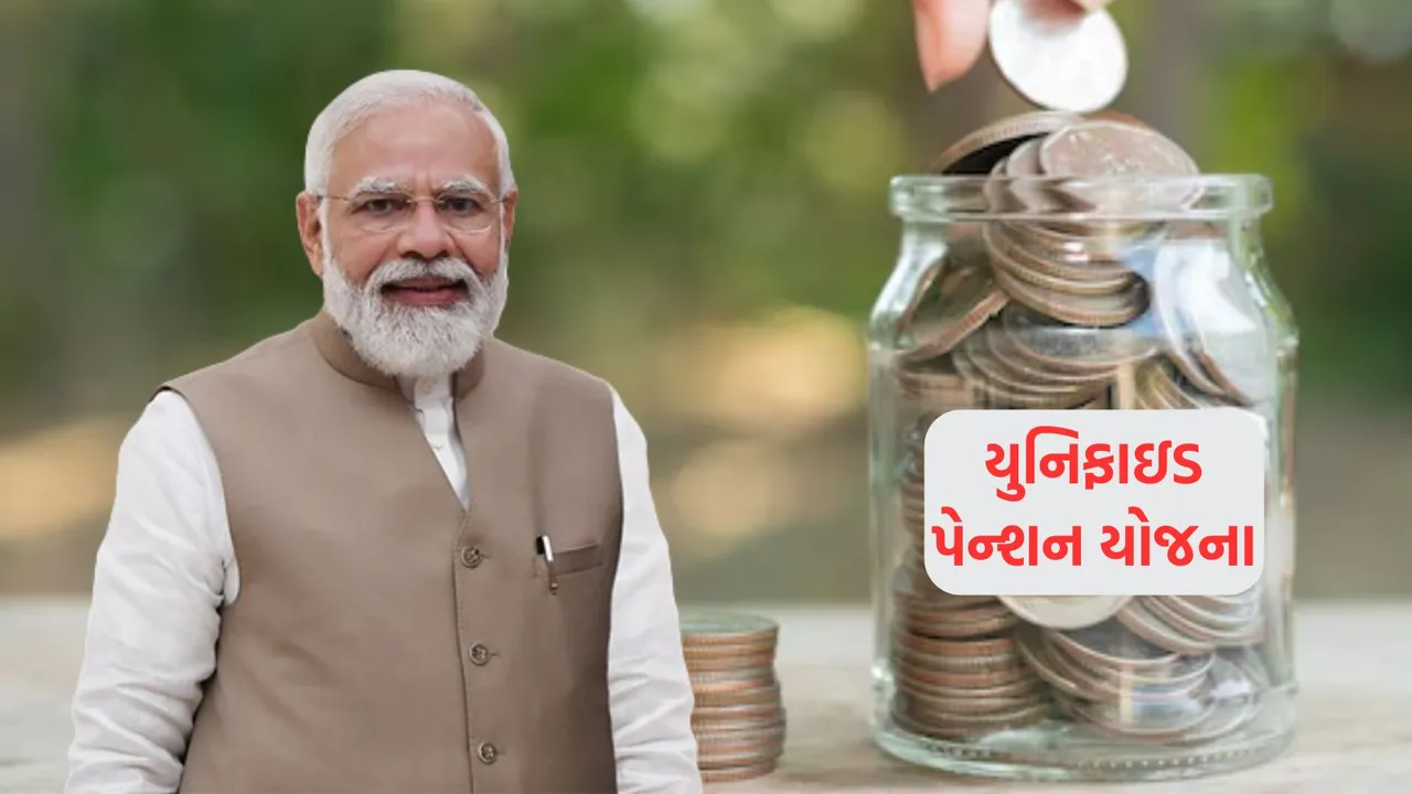 PM Modi | Unified Pension Scheme | NPS | OPS | government employees pension scheme | government pension scheme | UPS vs NPS vs OPS | Pension