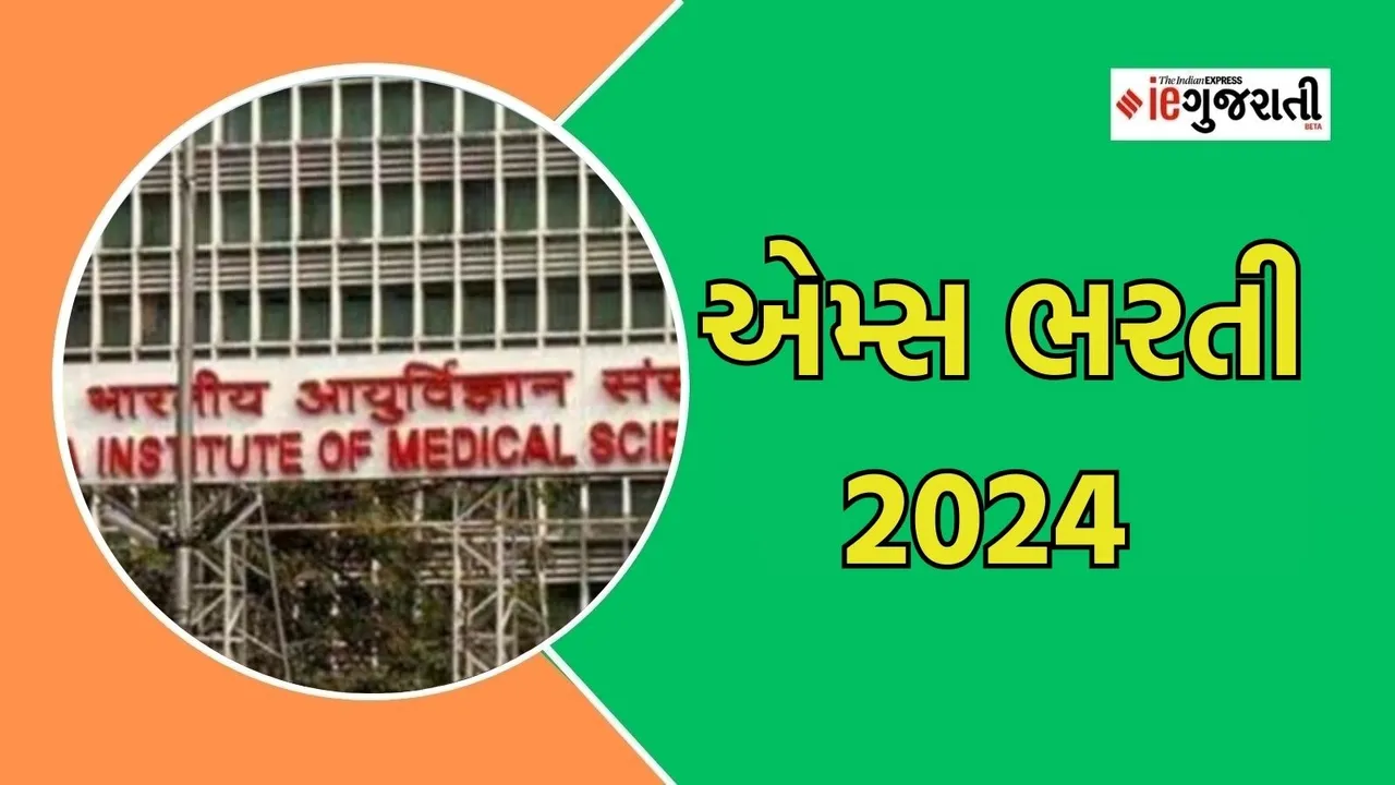AIIMS Recruitment 2024, AIIMS Recruitment