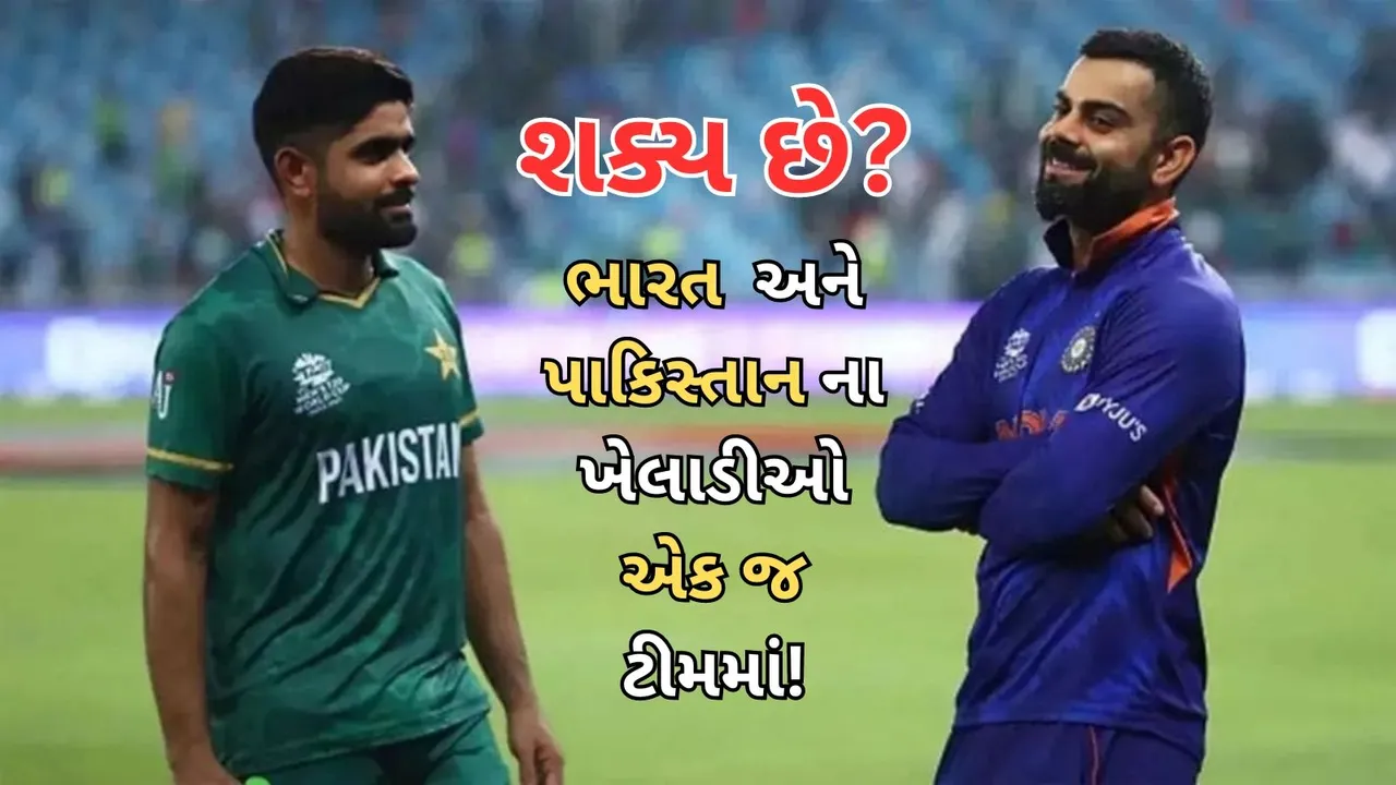 Afro-Asia Cup India Pakistan Players same team