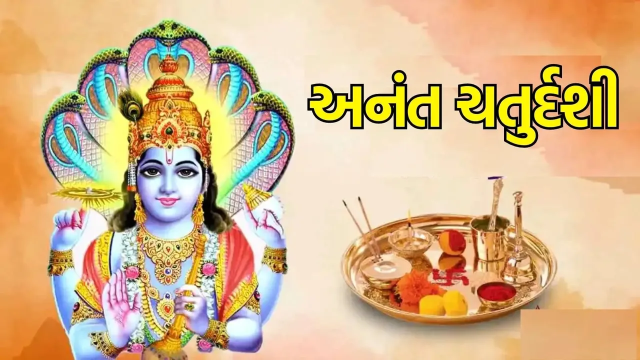 Anant Chaturdashi 2024, Anant Chaturdashi, અનંત ચતુર્દશી