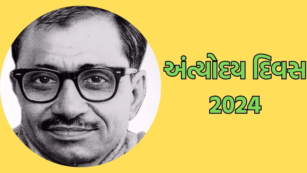 Antyodaya Diwas 2024, Antyodaya Diwas, pandit deendayal upadhyay