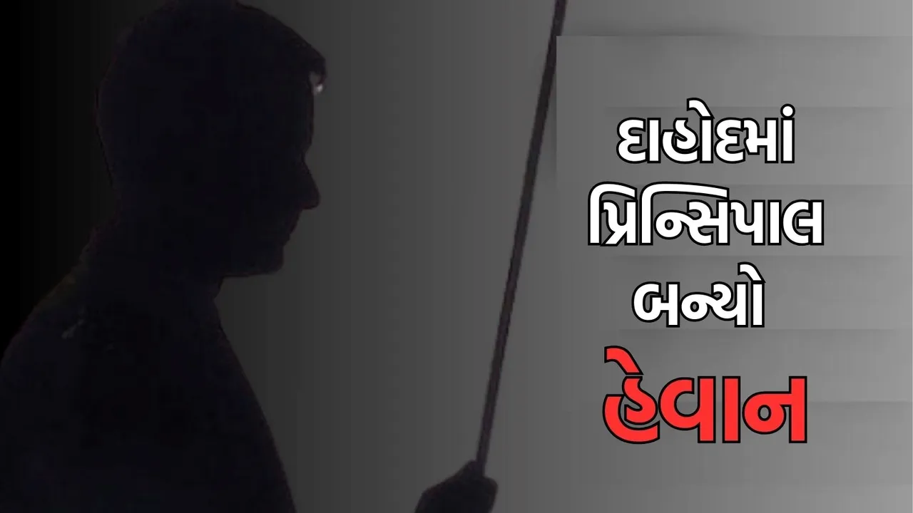 Dahod principal killd girl