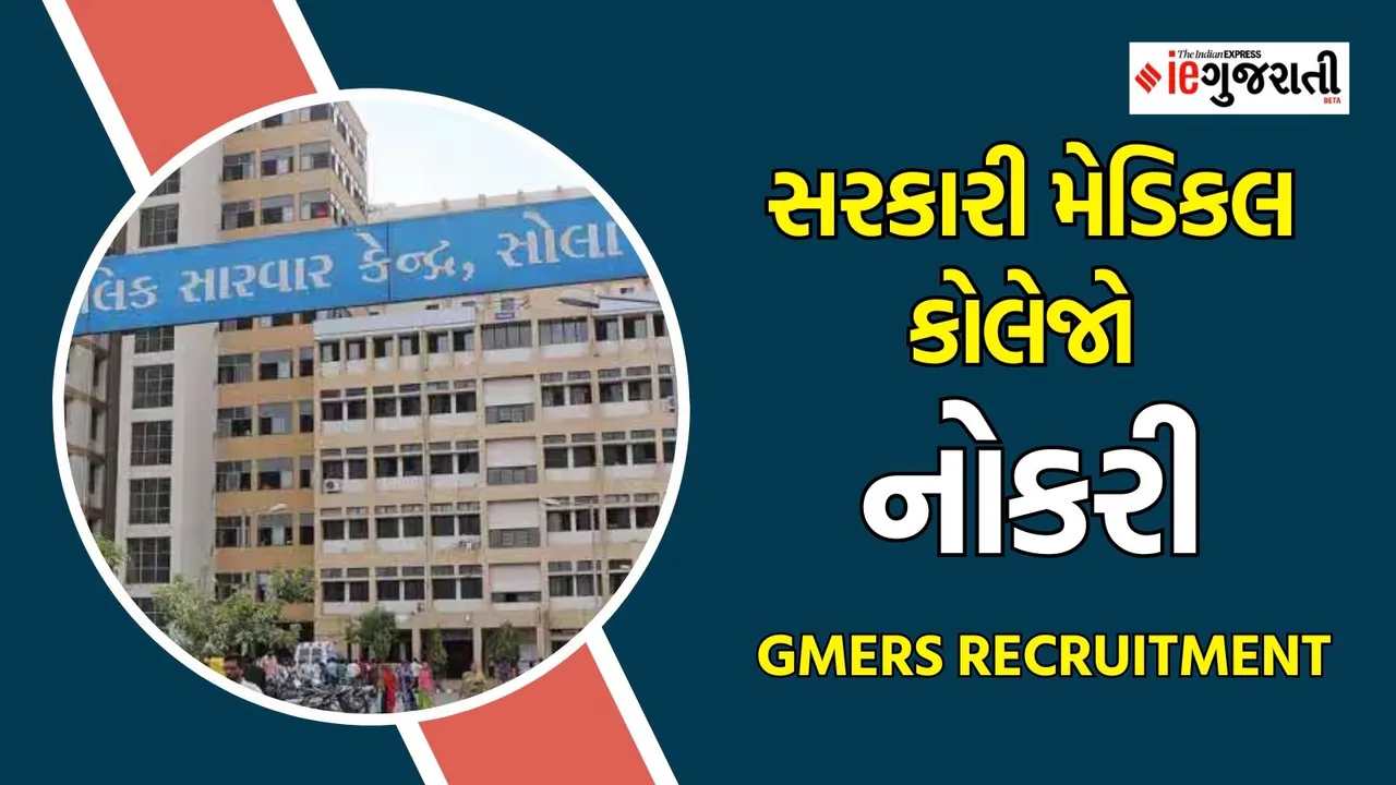 GMERS Recruitment 2024