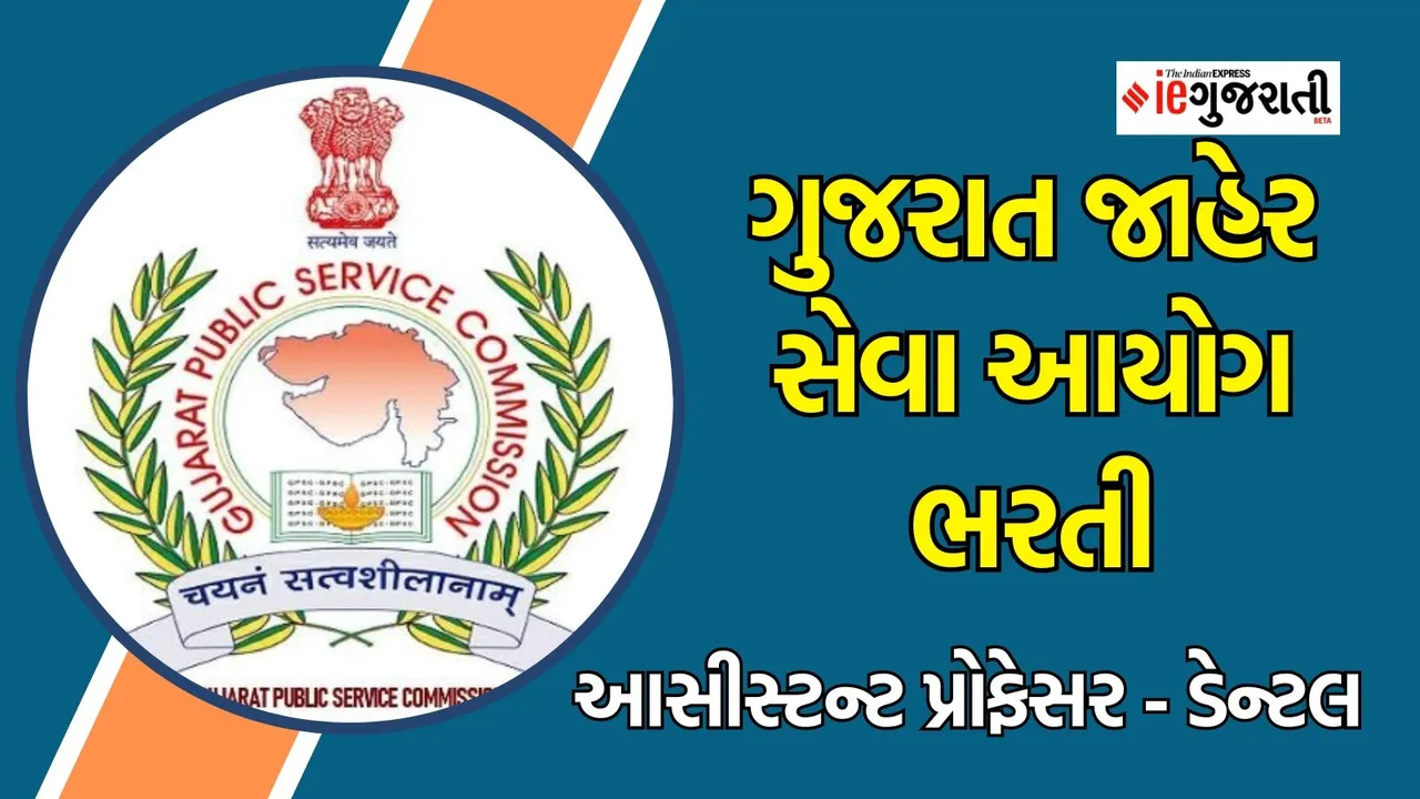 GPSC Recruitment 2024 Assistant Professor dental