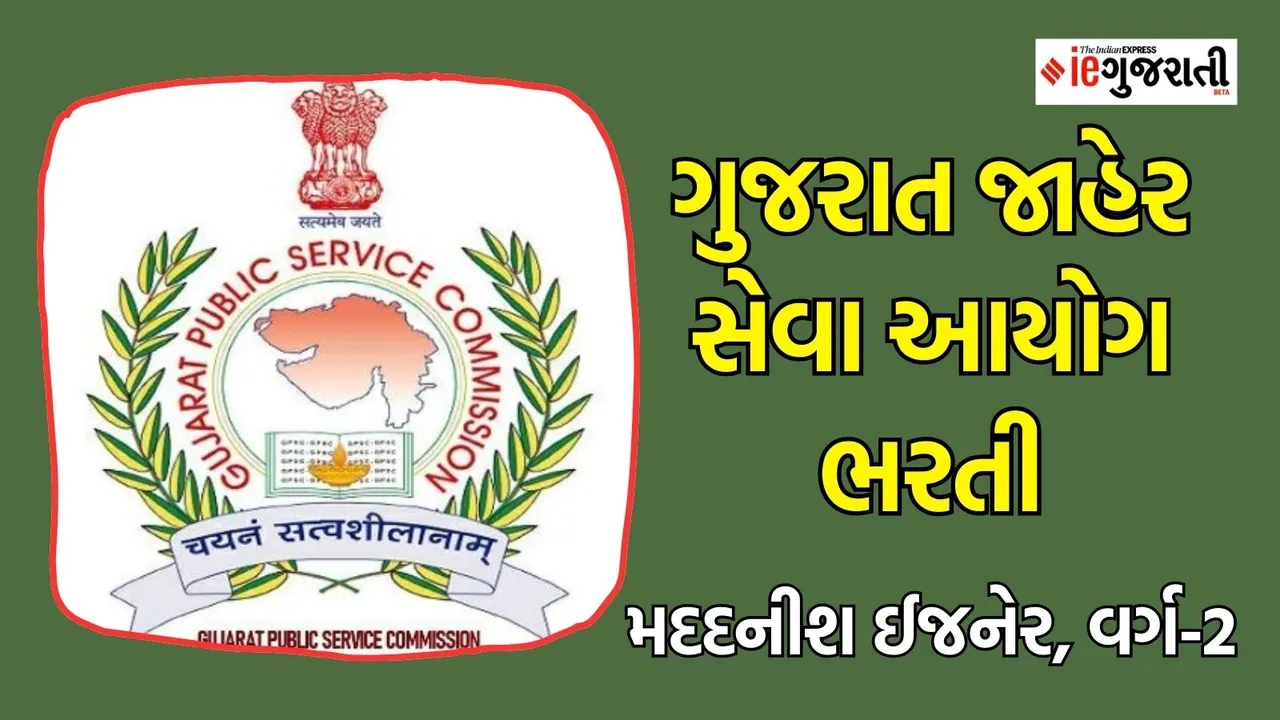 GPSC Recruitment 2024 Assistant Engineer