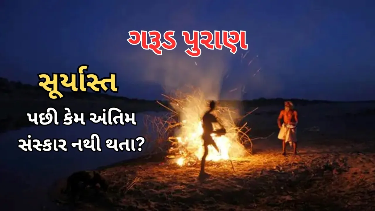 Garuda Purana Funeral Ritual Rules