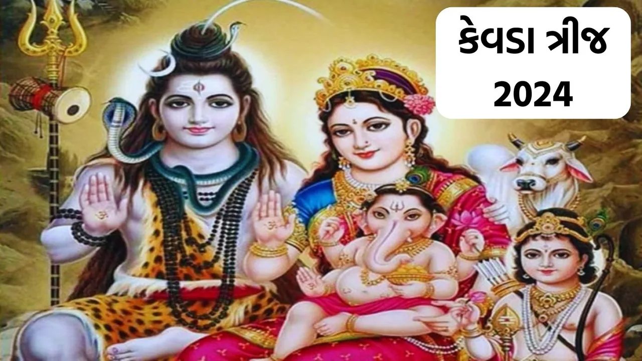 Kevada Teej 2024 Date, Kevada Teej 2024 , Hartalika Teej