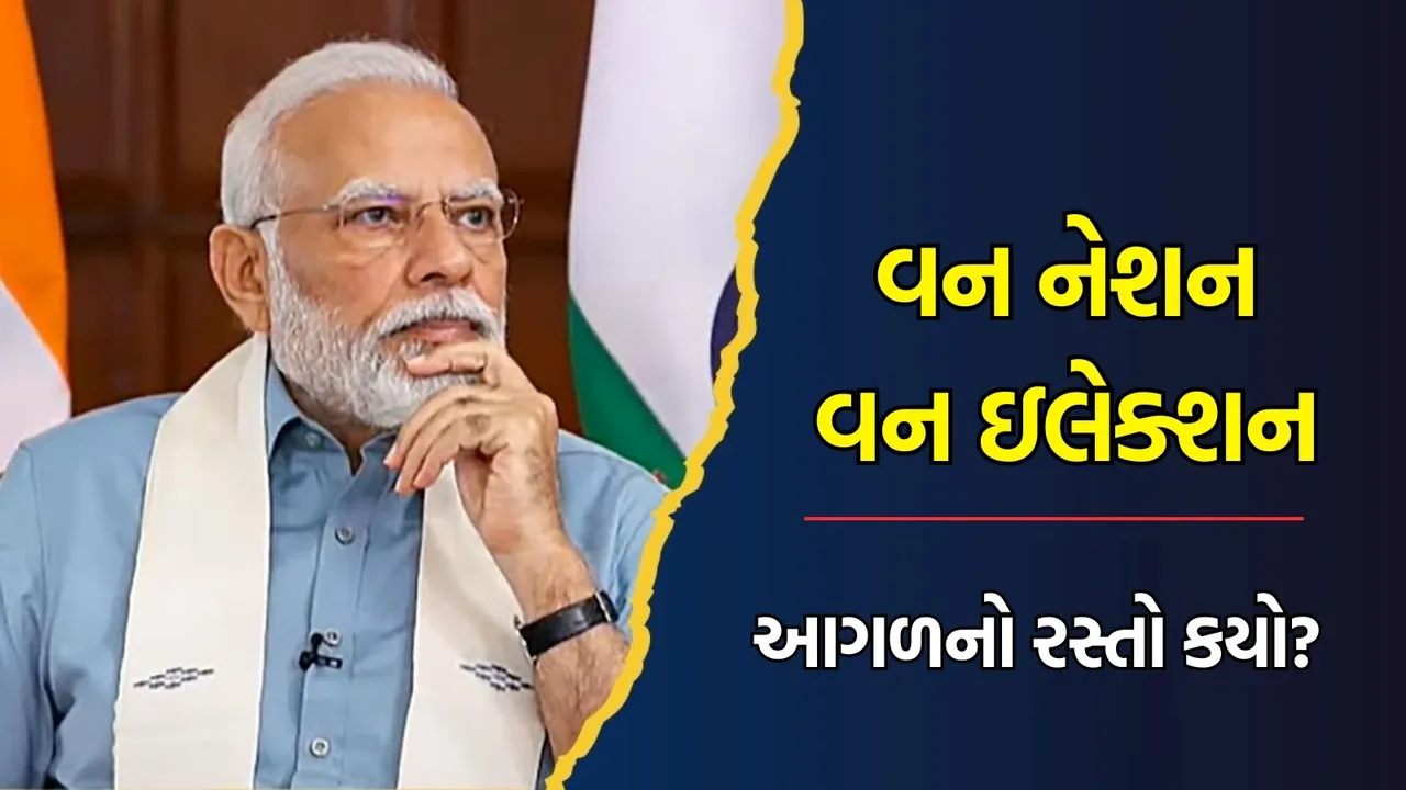 One Nation One Election