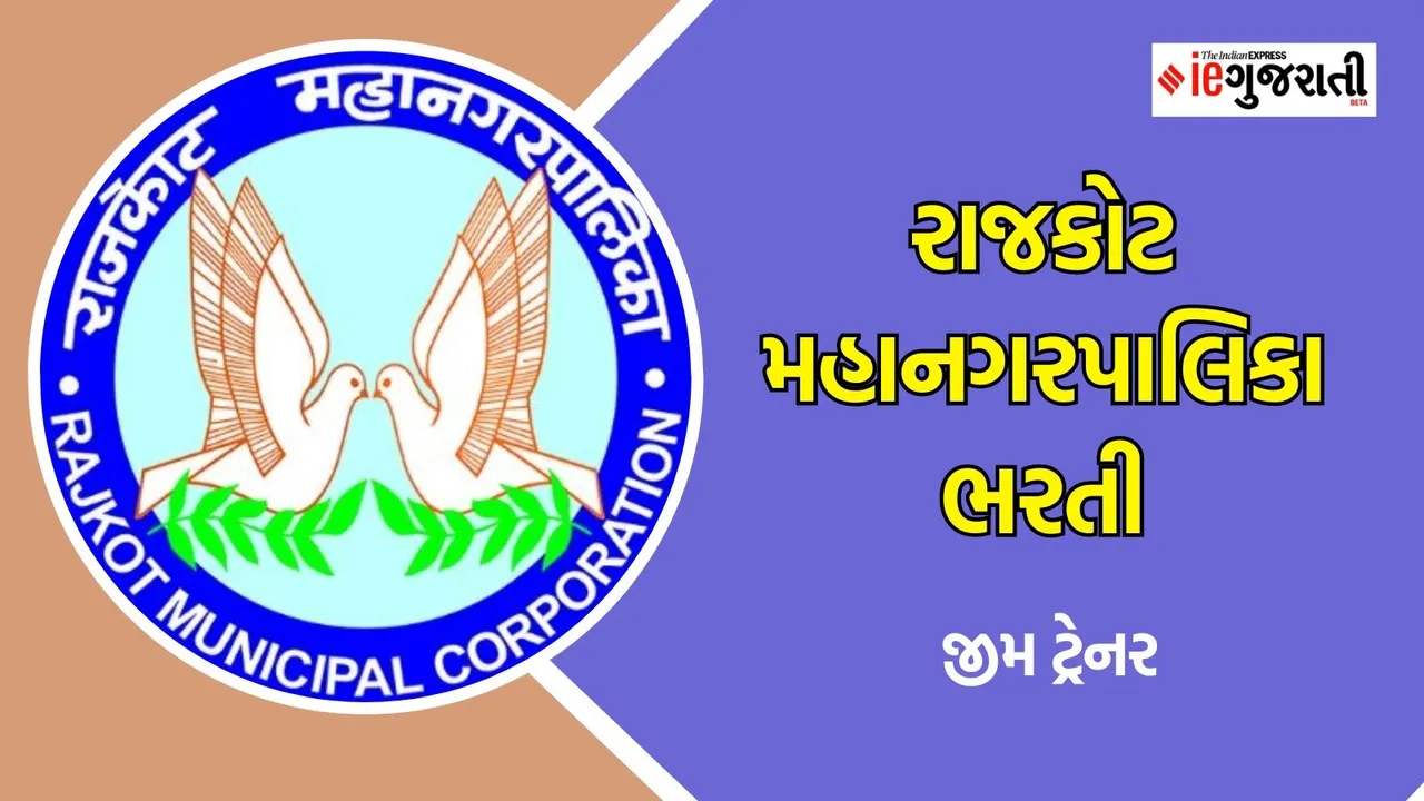 RMC Recruitment 2024, RMC Gym Trainer Bharti