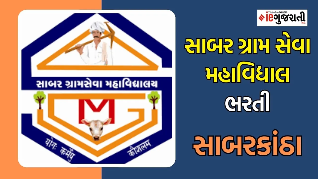 Sabar Gram Seva Mahavidyalaya Recruitment