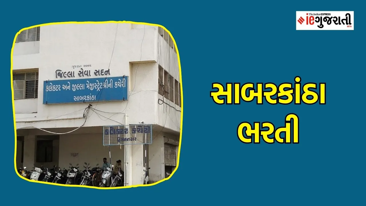 Sabarkantha Recruitment