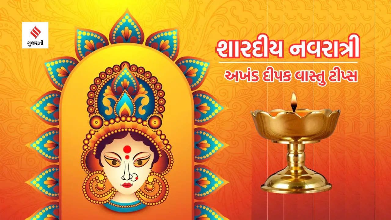 Shardiya Navratri 2024 Akhand Jyoti Vastu Tips | Shardiya Vavratri 2024 Tips | Akhand Jyoti Vastu Tips | Vistu Tips for Akhand Jyoti | Navratri 2024 date | Navratri puja vidhi