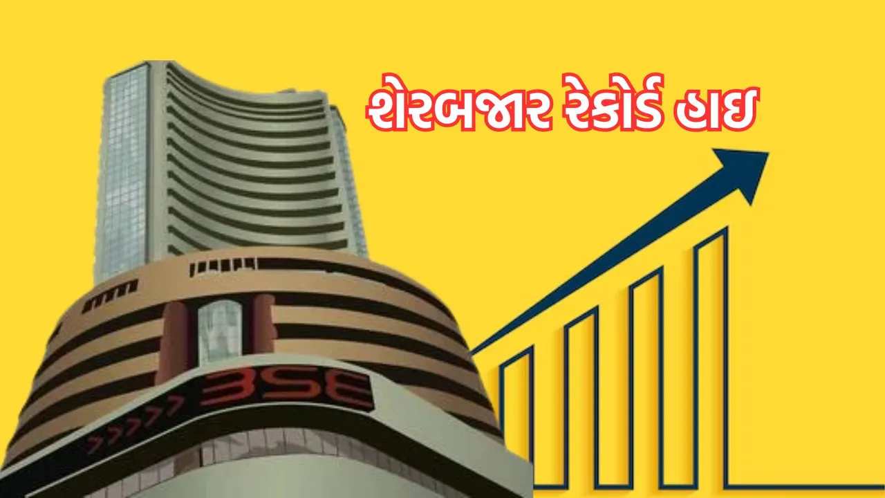 Share Market All Time High Level | Sensex Nifty record high | Share Market news