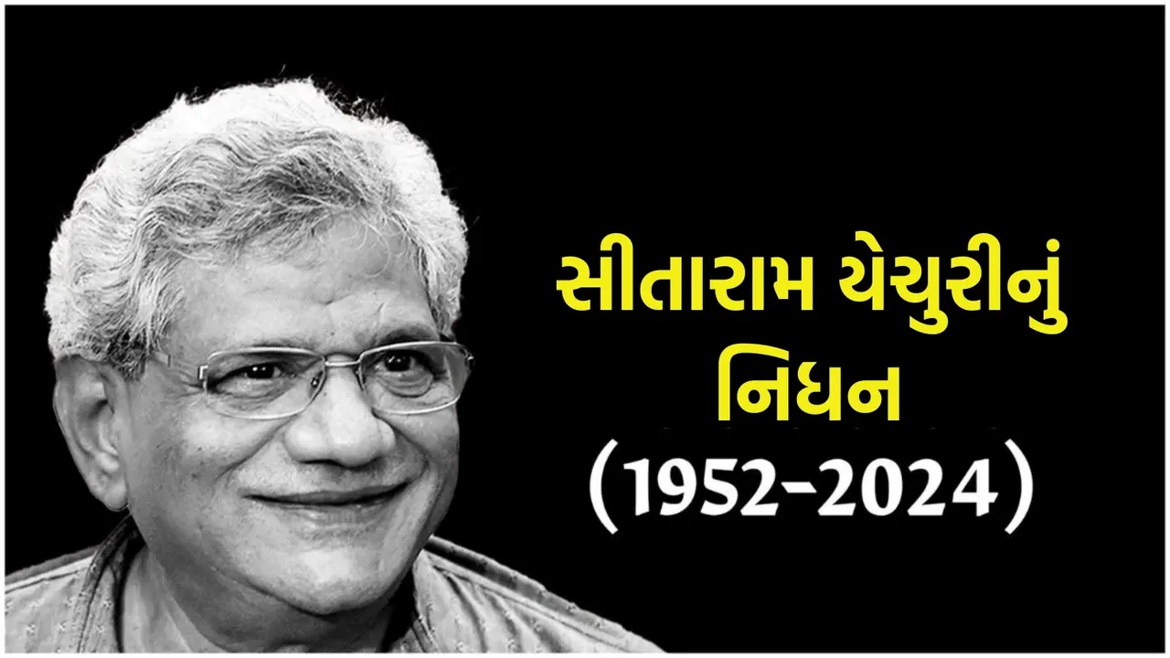 Sitaram Yechury passes away, Sitaram Yechury