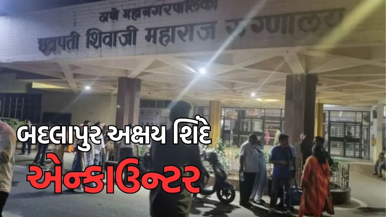 badlapu akshay shinde encounter