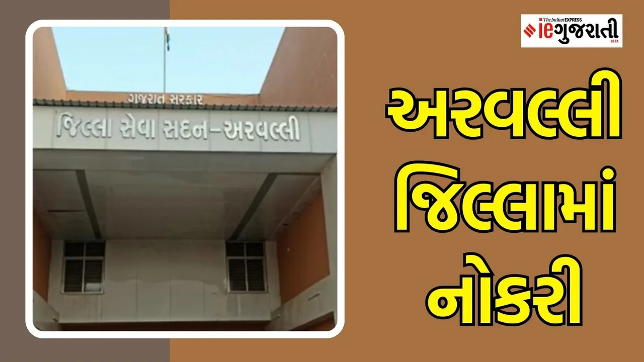 Arvalli Bharti 2024, Aravalli district job,