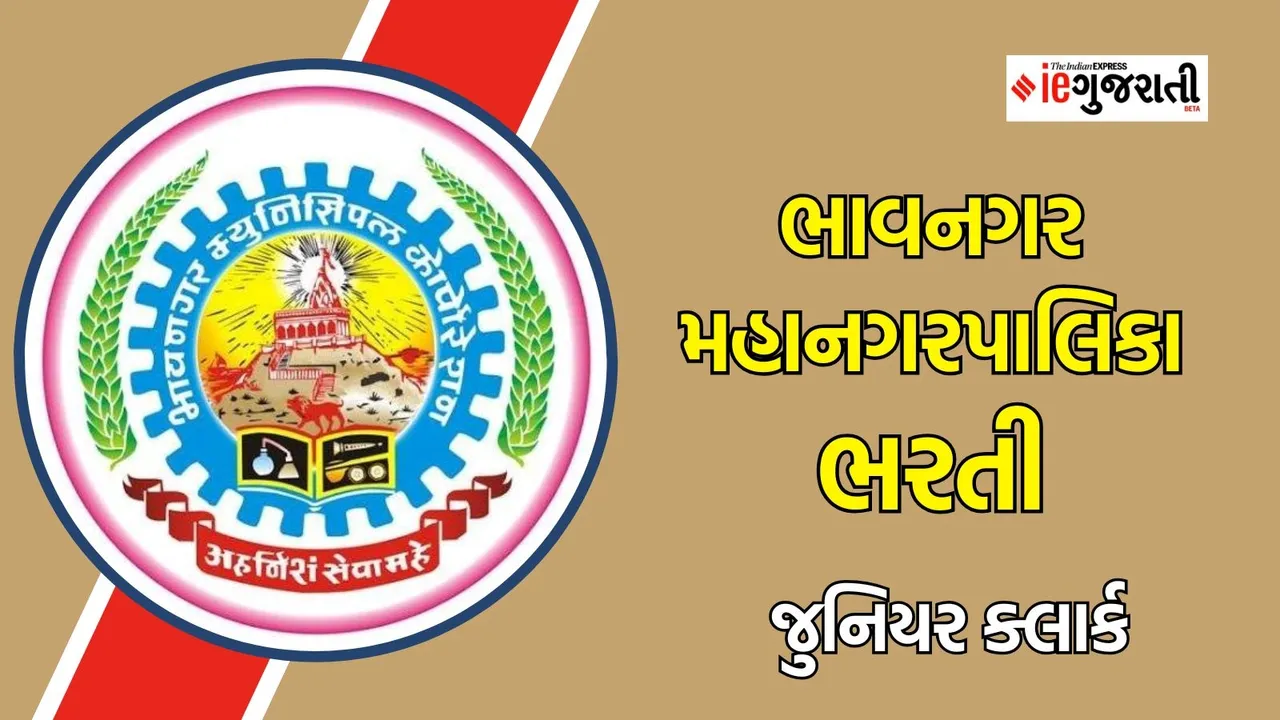 BMC recruitment 2024, Junior clerk