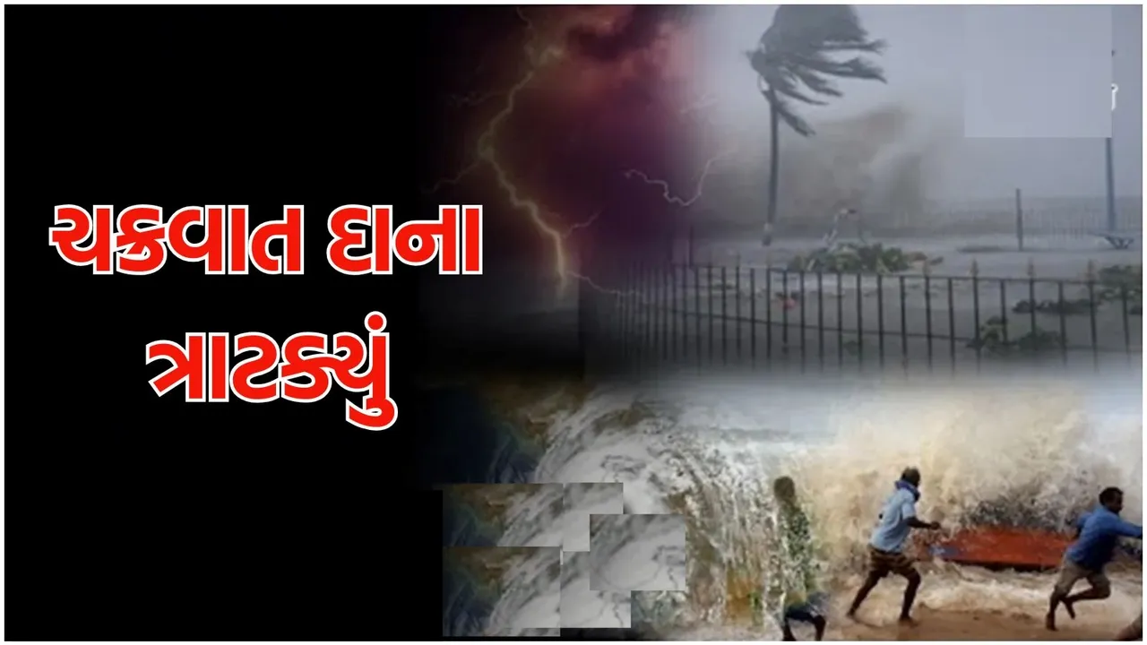 Cyclone Dana, IMD Weather Forecast: ચક્રવાત દાના આપડેટ્સ