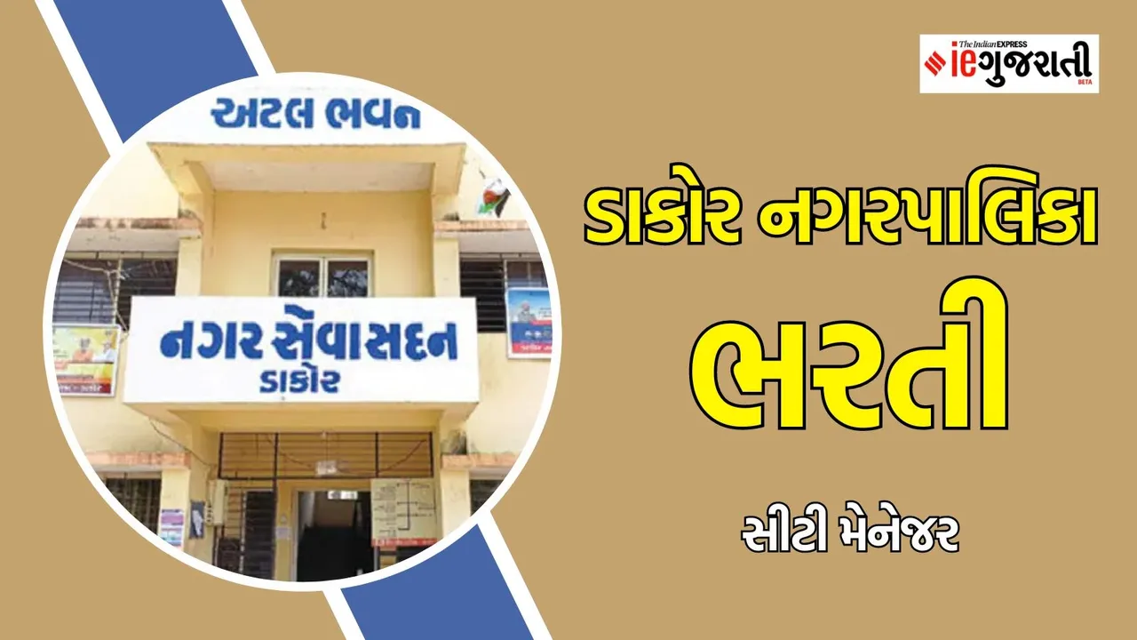 dakor nagarpalika recruitment city manager