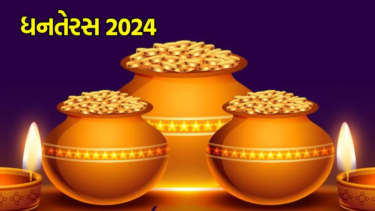 Dhanteras 2024