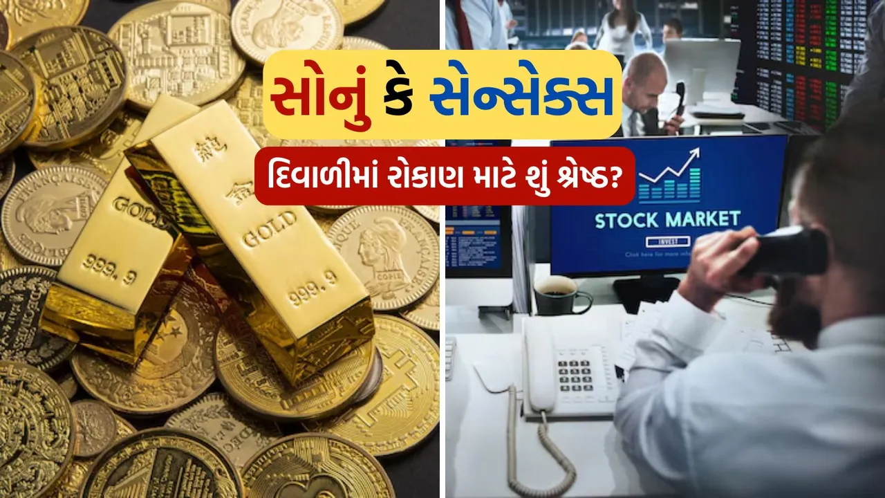 Diwali 2024 | Gold Returns On Investment | And Sensex Returns On Investment | Share Market Returns in Diwali 2024 | Sensex Nifty Returns in Diwali 2024