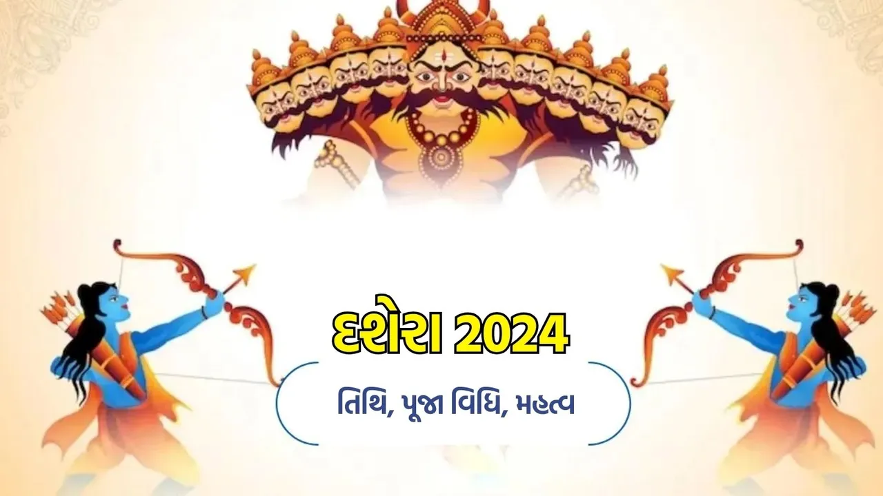 Dussehra 2024: દશેરા વિજયાદશમી 2024 તારીખ, પૂજા વિધિ