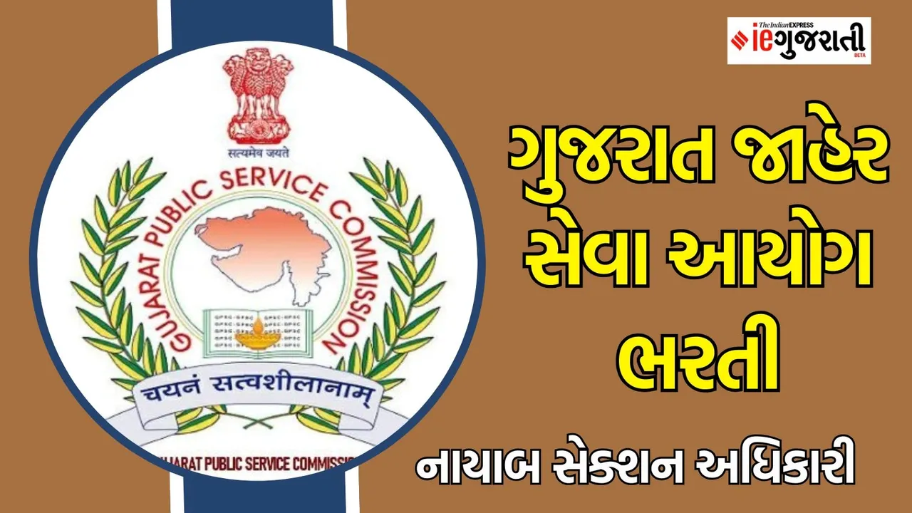 GPSC Recruitment 2024,Deputy Section Officer Class 3