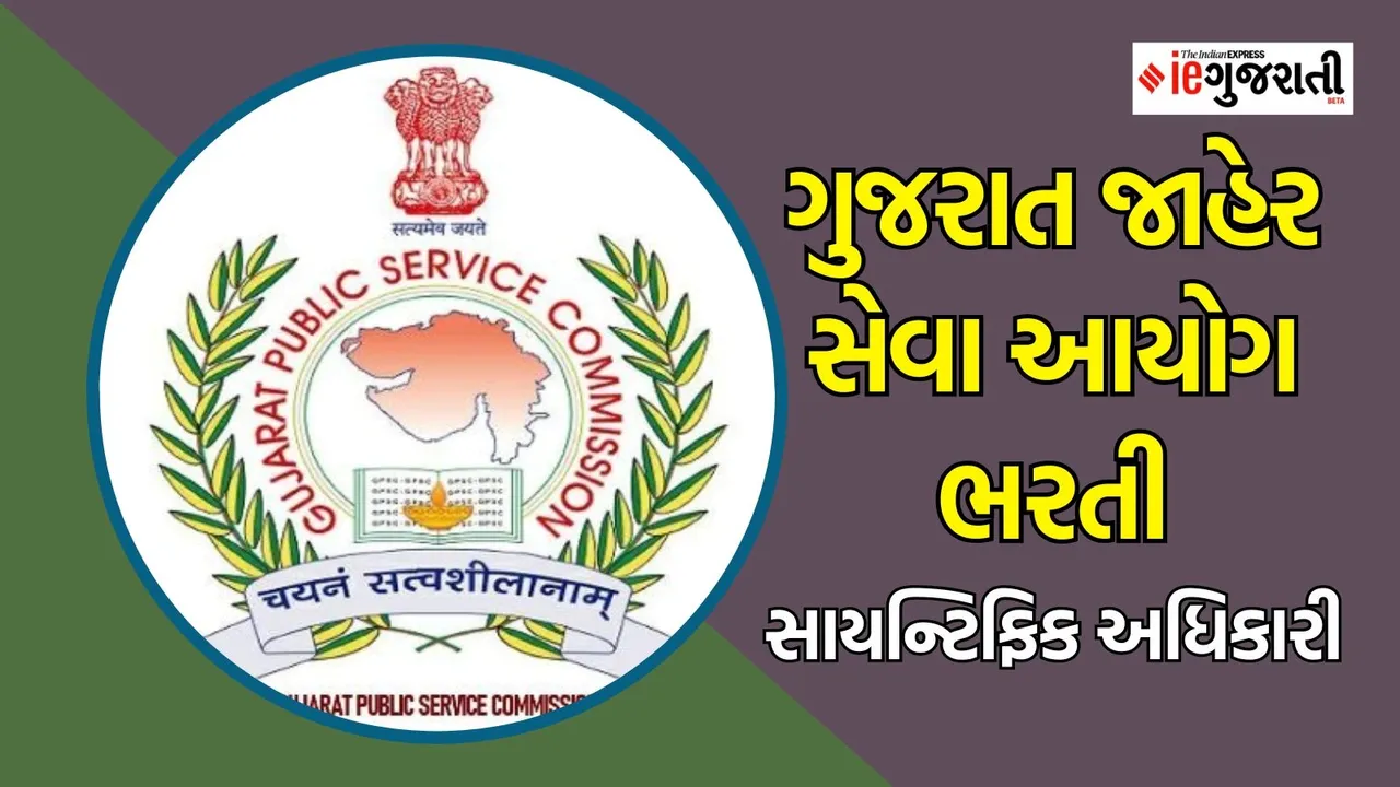 GPSC Scientific Officer Recruitment 2024