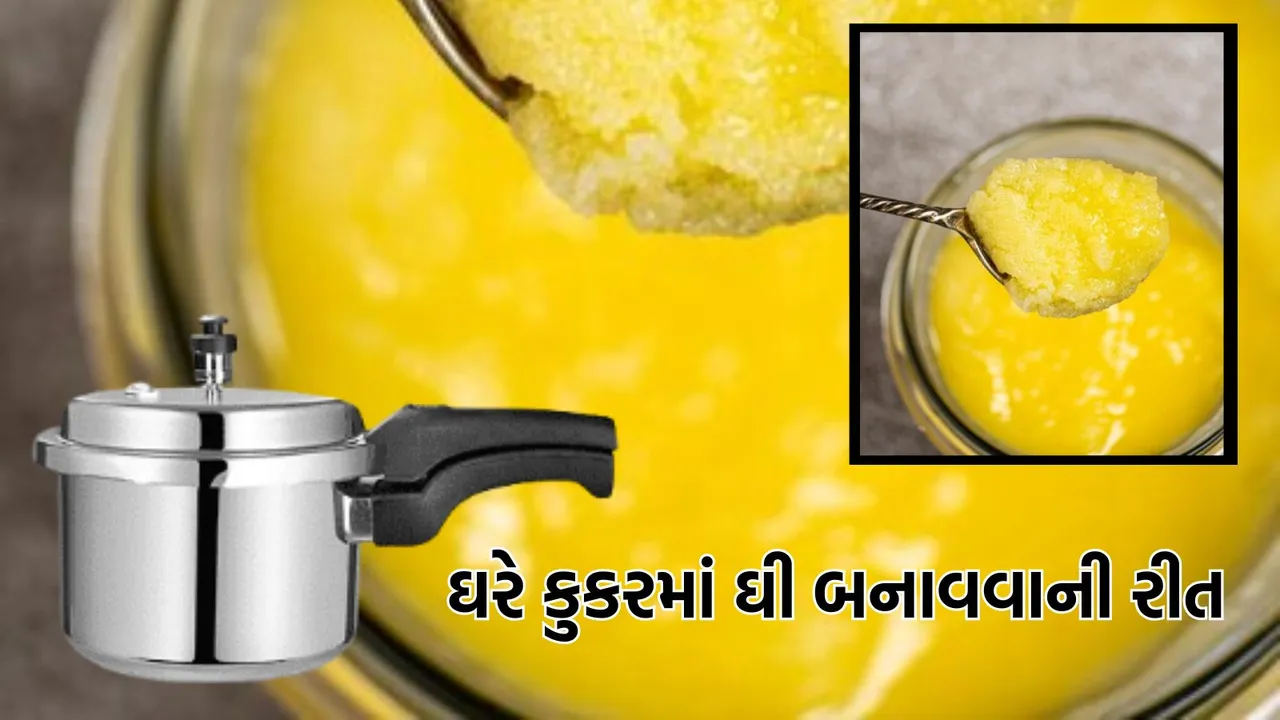 How to Make Ghee, recipe of Ghee, Make Ghee at home,