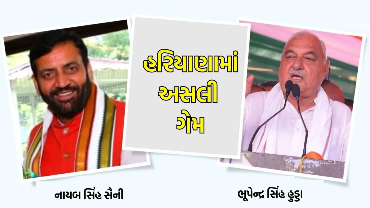 Haryana Assembly Election Result