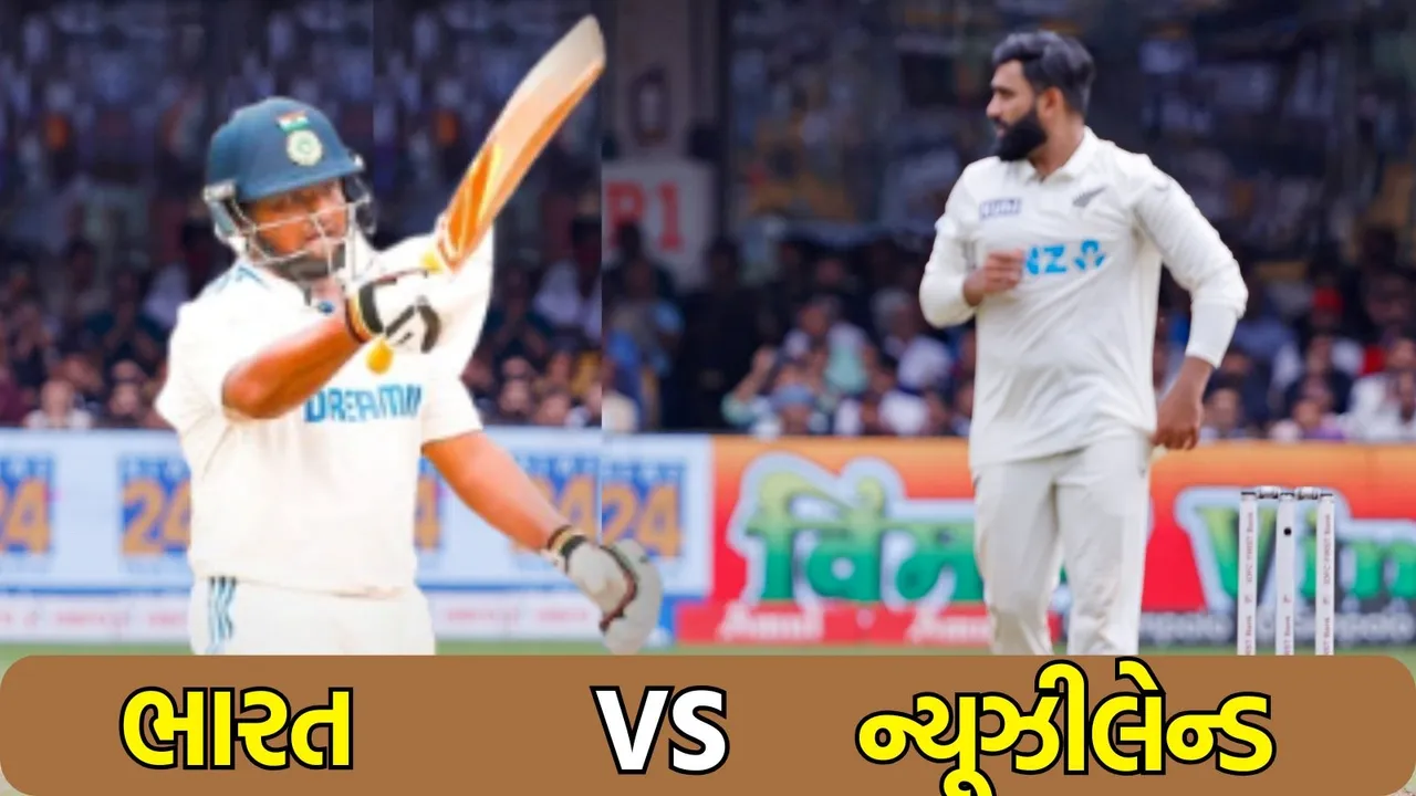 ભારત વિ ન્યૂઝીલેન્ડ 1લી ટેસ્ટ મેચ ચોથો દિવસ લાઇવ સ્કોર અપડેટ સરફરાઝ ખાન સદી | India vs New Zealand 1st Test Day 4 Live Score update Sarfaraz Khan Century