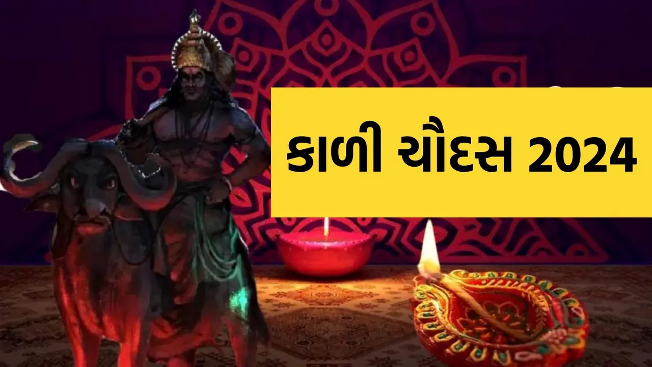 Kali chaudas 2024, Kali chaudas , narak chaturdashi