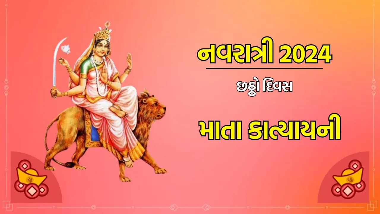 Shardiya Navratri 6 Day, Maa Katyayani Puja Vidhi, Aarti