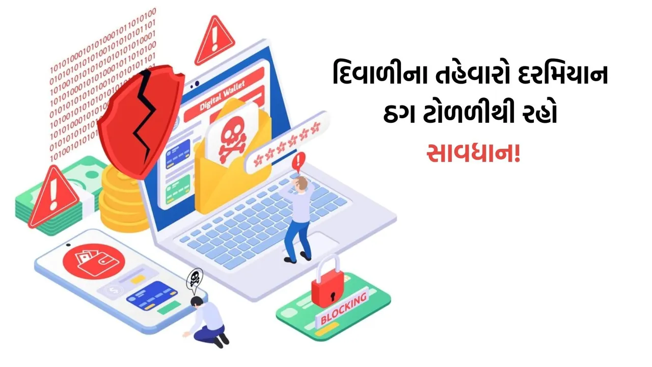 Diwali 2024, SCAM, fraud, ONLINE FRAUD,